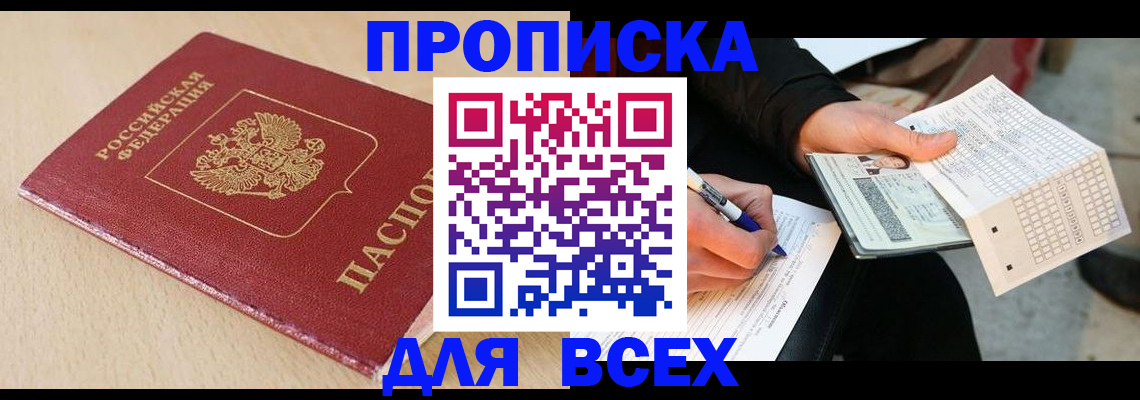 где прописаться в Электроуглях