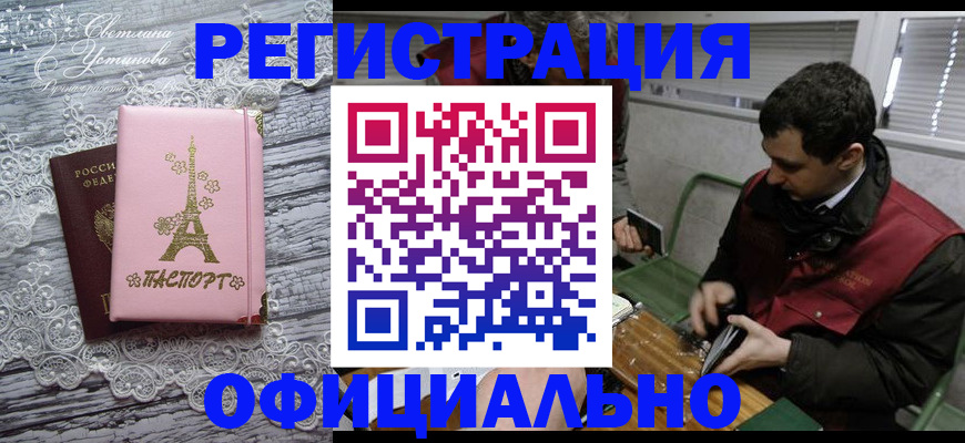 временная регистрация недорого в Электроуглях