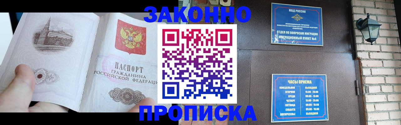 временная регистрация законно в Электроуглях